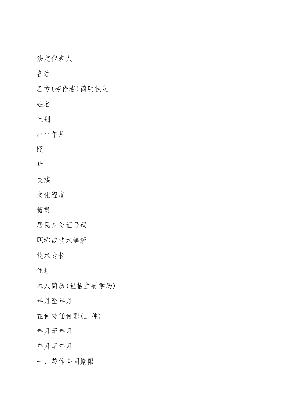 劳动合同参考范文.doc_第2页