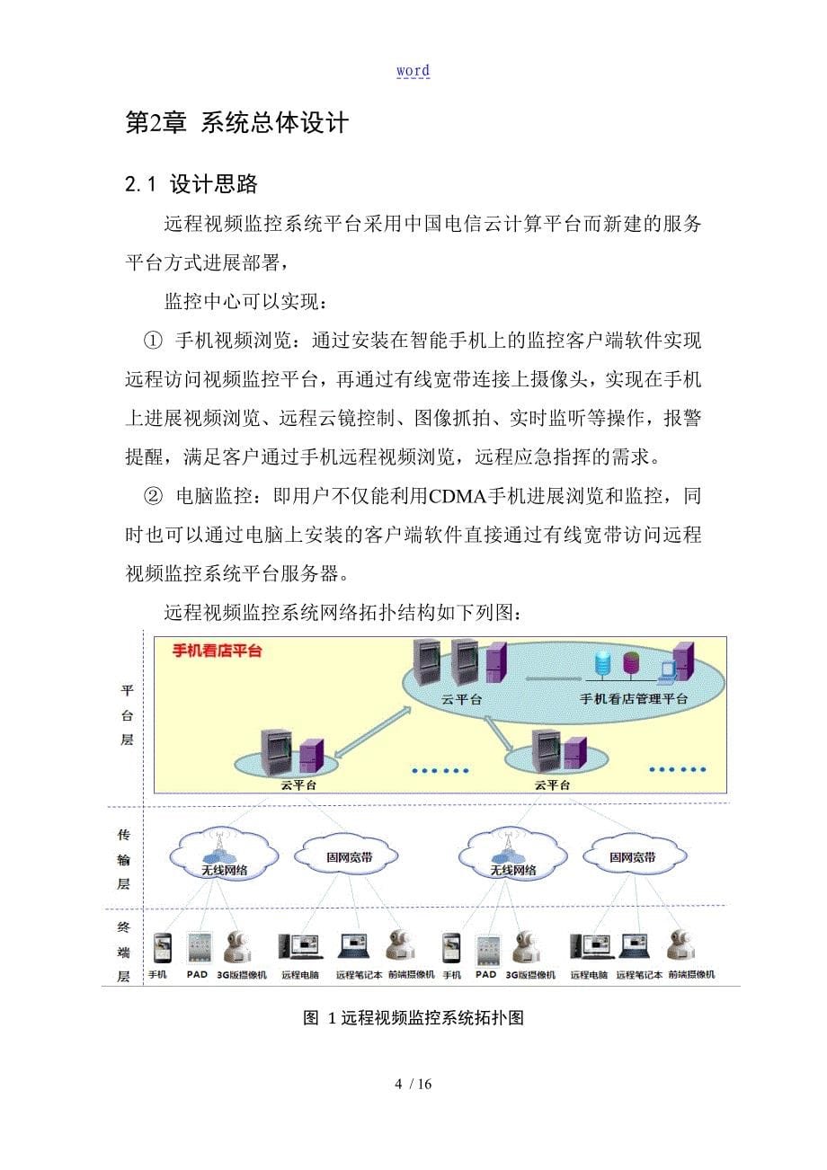 中国电信手机看店连锁版解决方案设计通用_第5页