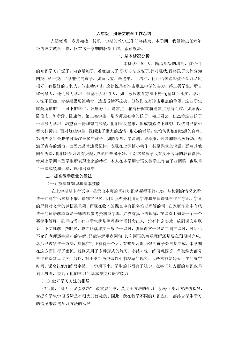 六年级上册语文教学工作总结_第1页