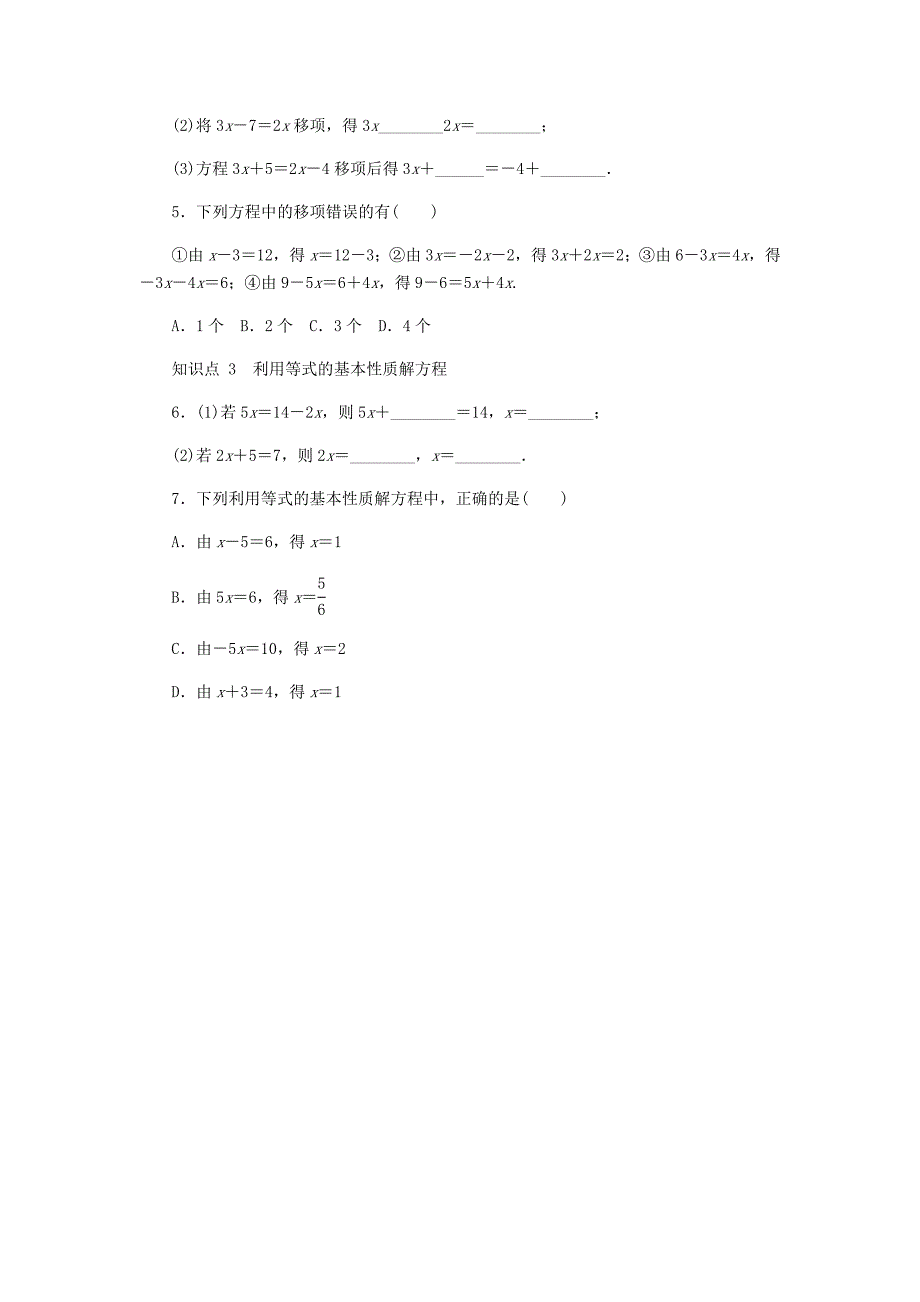 【冀教版】七年级数学上册第五章一元一次方程5.2等式的基本性质同步训练_第2页