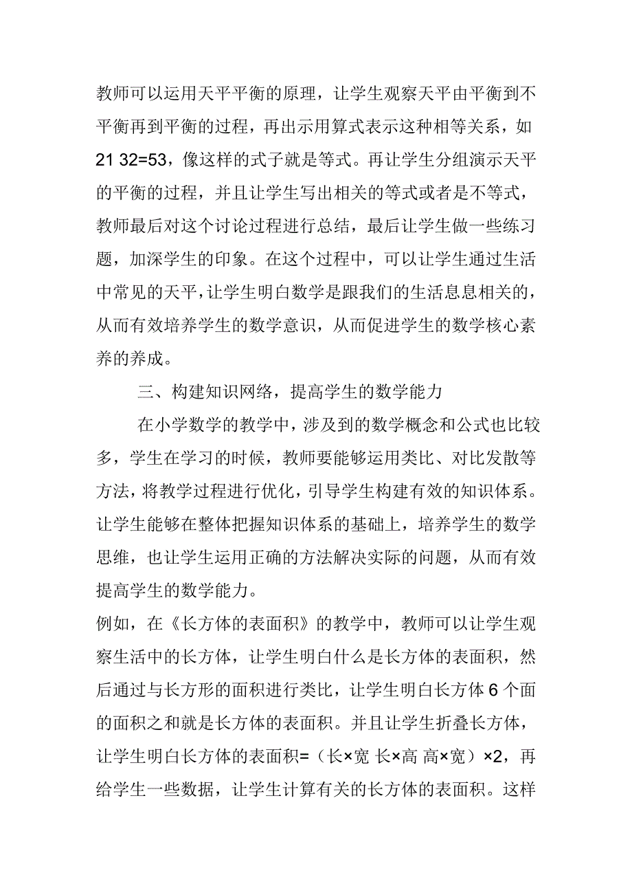 小学数学核心素养培养的实践研究_第3页