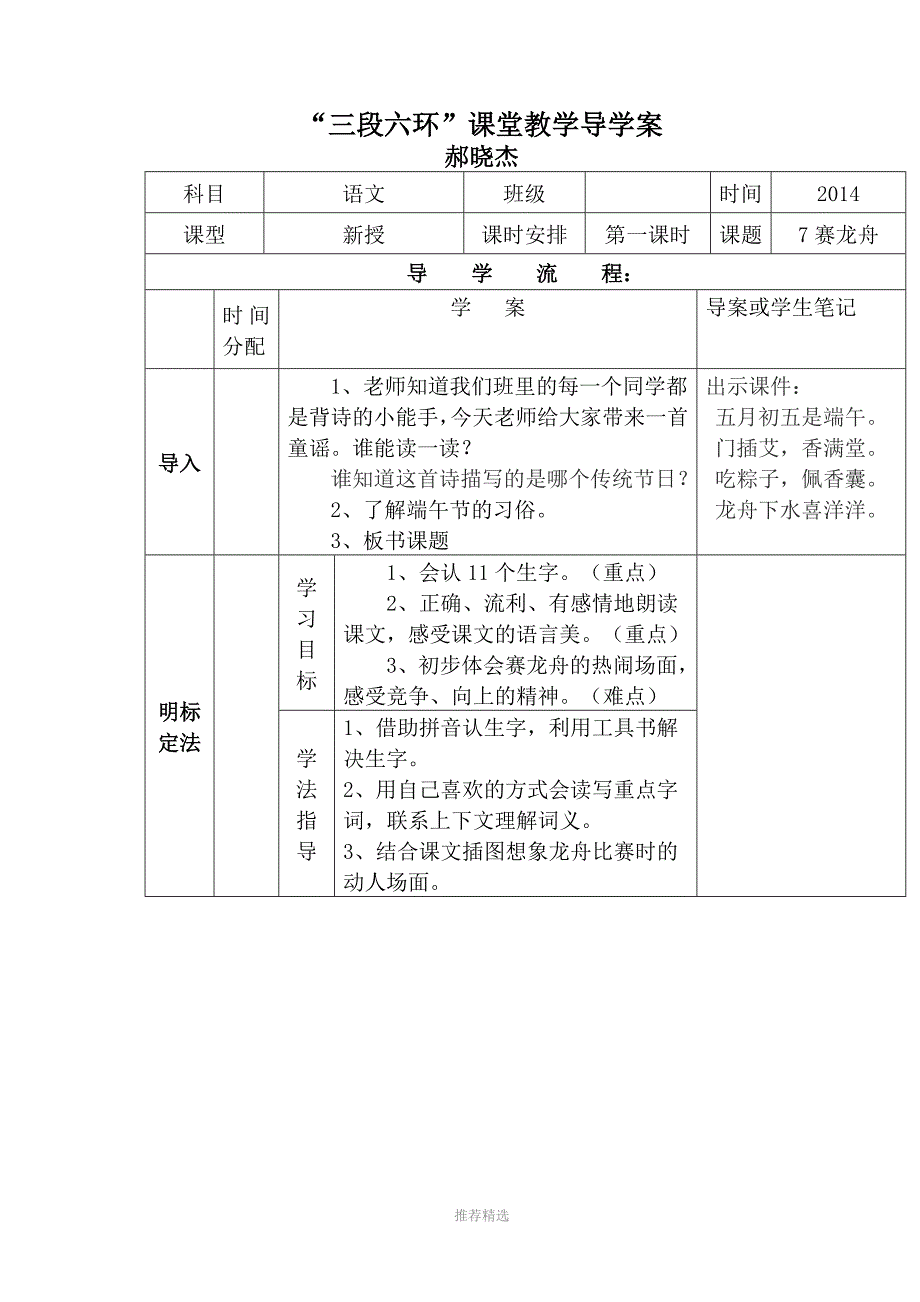 郝老师赛龙舟1_第1页