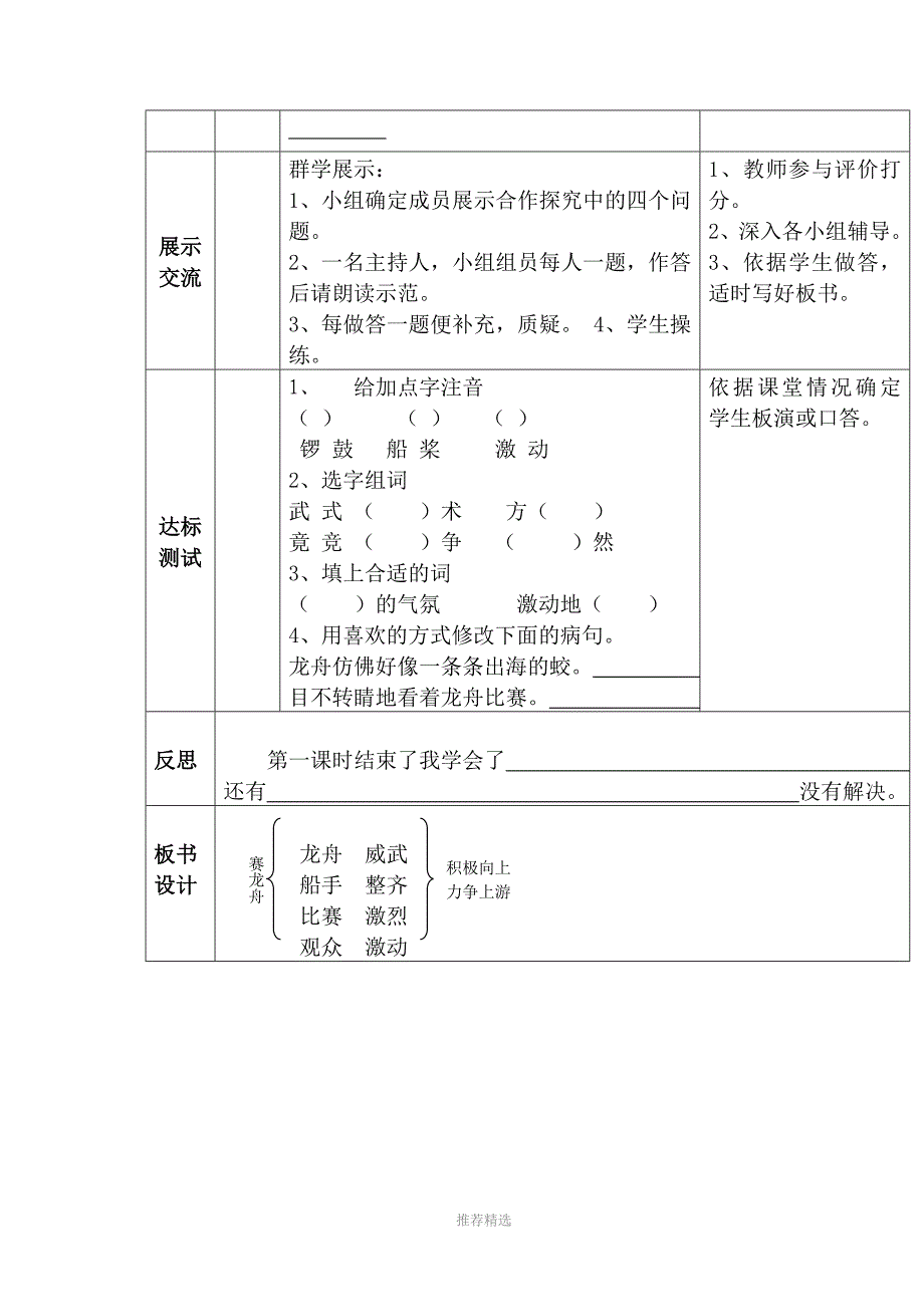 郝老师赛龙舟1_第3页