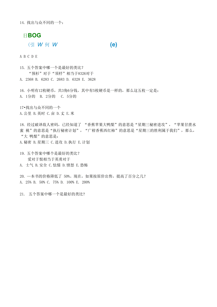 比奈-西蒙智力测量量表(附答案)_第3页