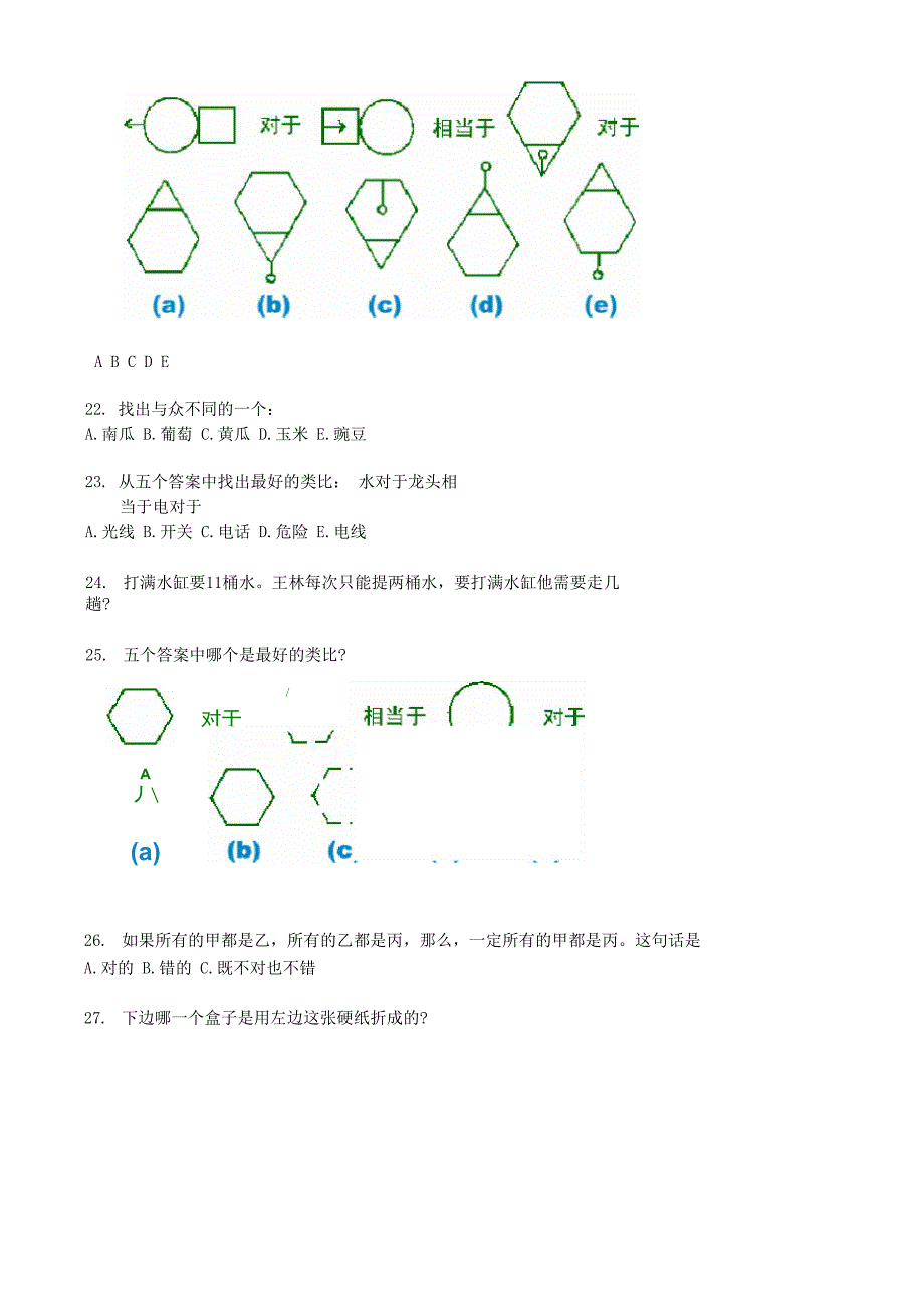 比奈-西蒙智力测量量表(附答案)_第4页