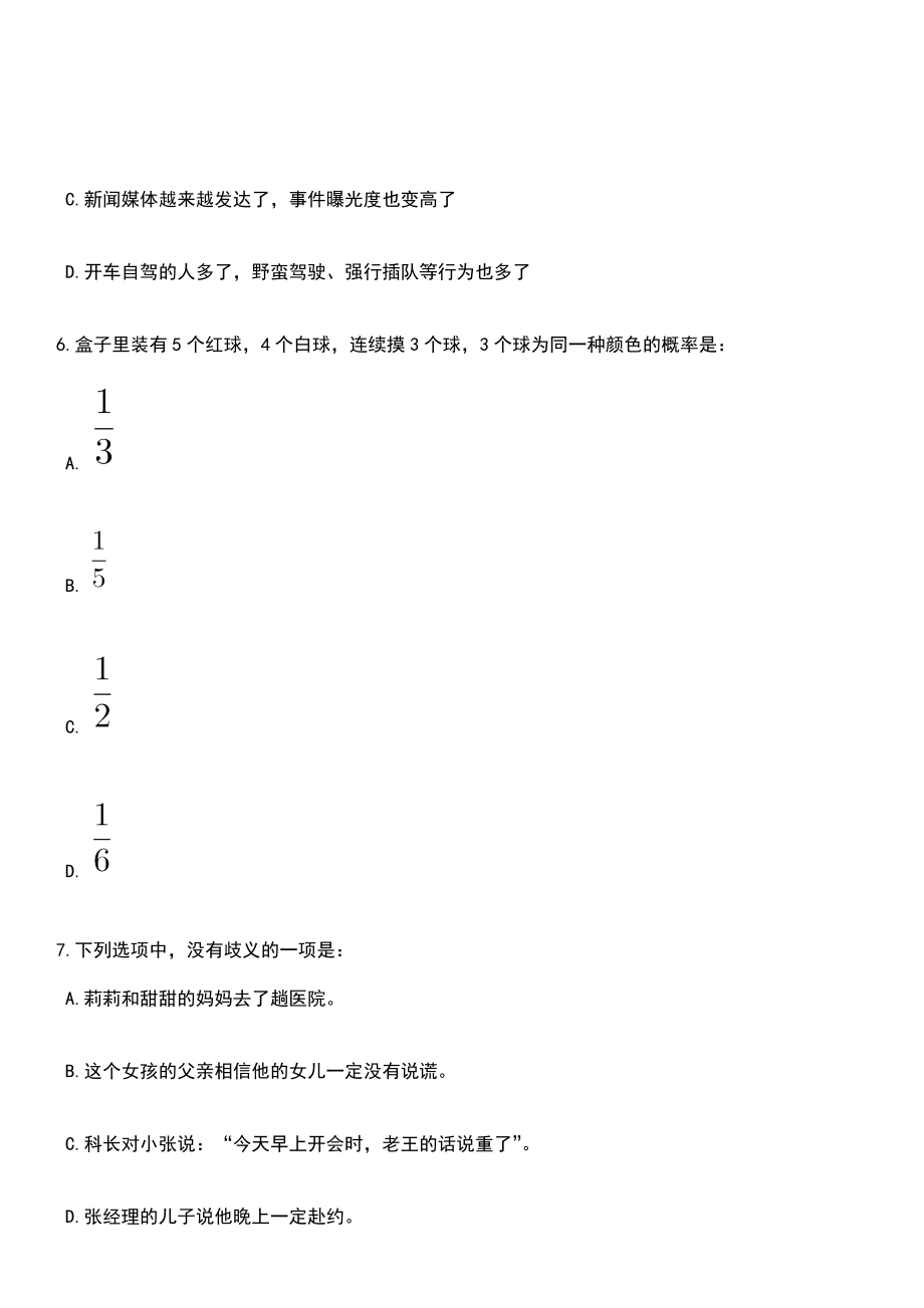 2023年05月浙江温州市瑞安市面向高层次人才公开招聘事业单位人员69人笔试题库含答案解析_第3页