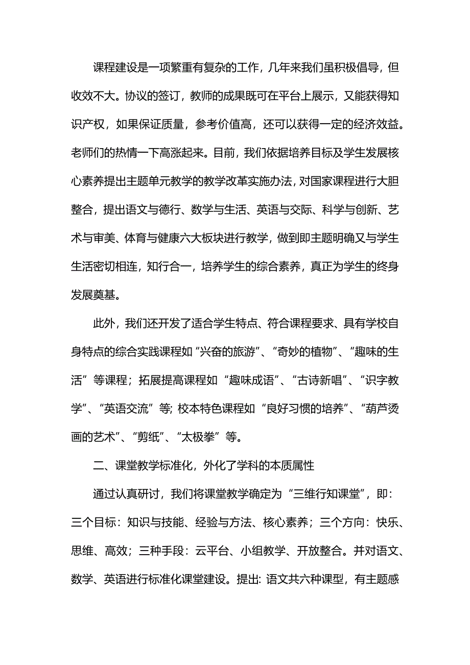 整理“互联网+”与教学改革深度融合农村教育注入新生机_第2页