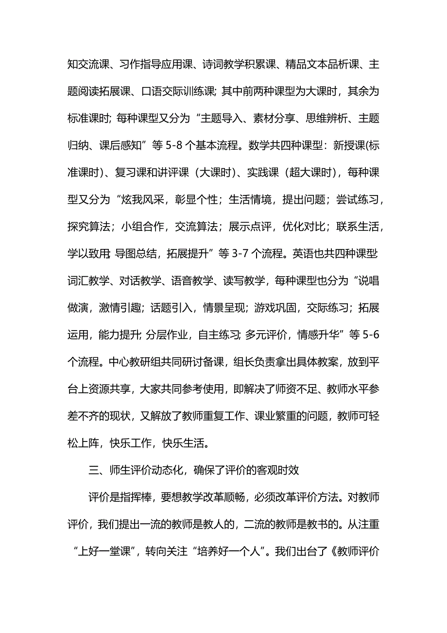 整理“互联网+”与教学改革深度融合农村教育注入新生机_第3页