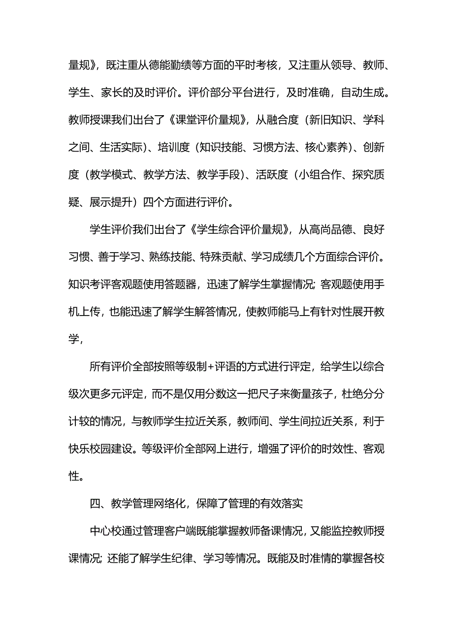 整理“互联网+”与教学改革深度融合农村教育注入新生机_第4页