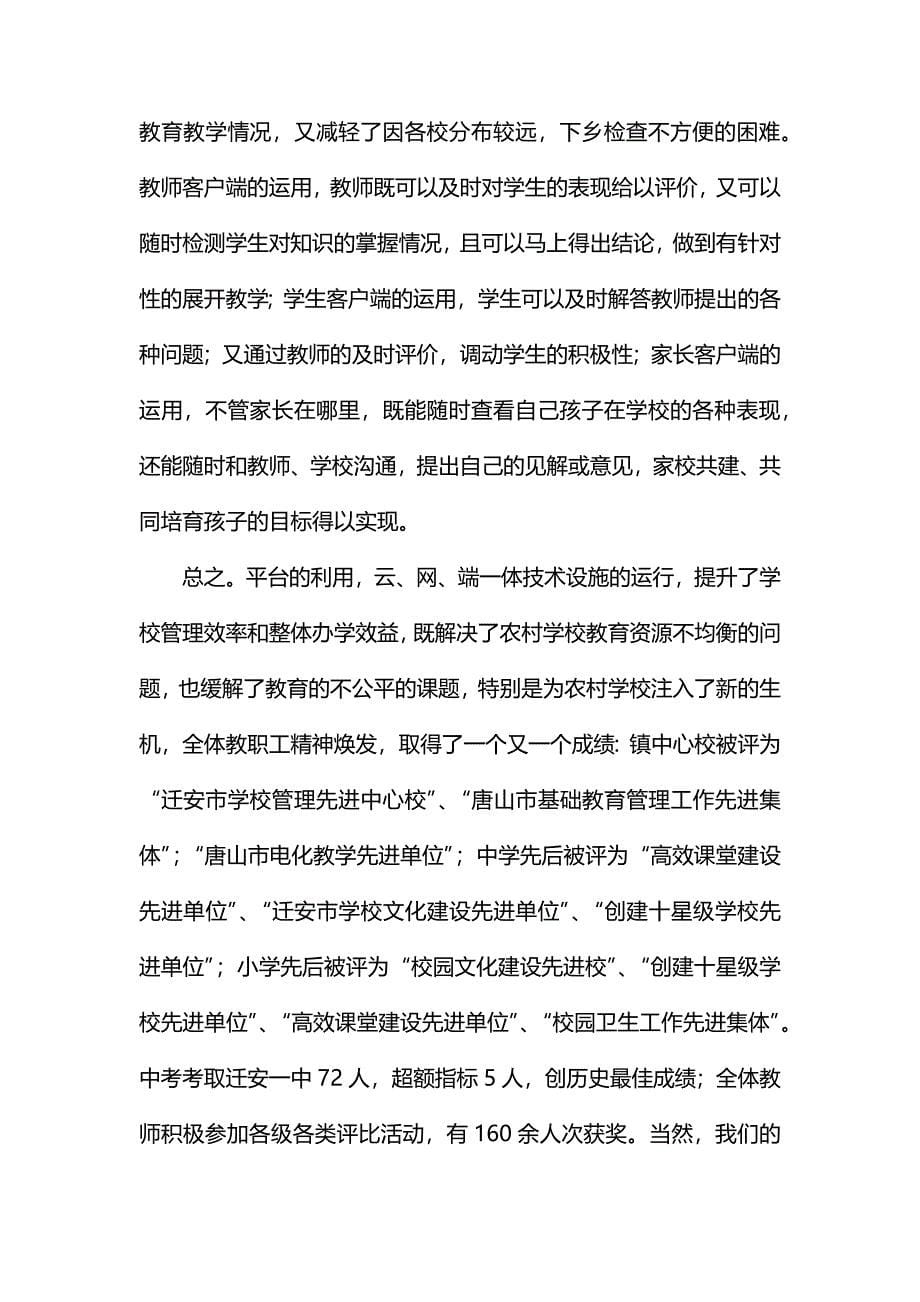 整理“互联网+”与教学改革深度融合农村教育注入新生机_第5页