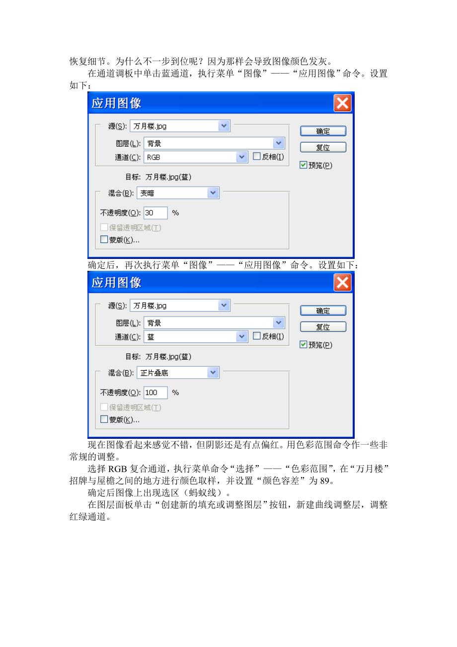 1应用图像命修复图像.doc_第2页