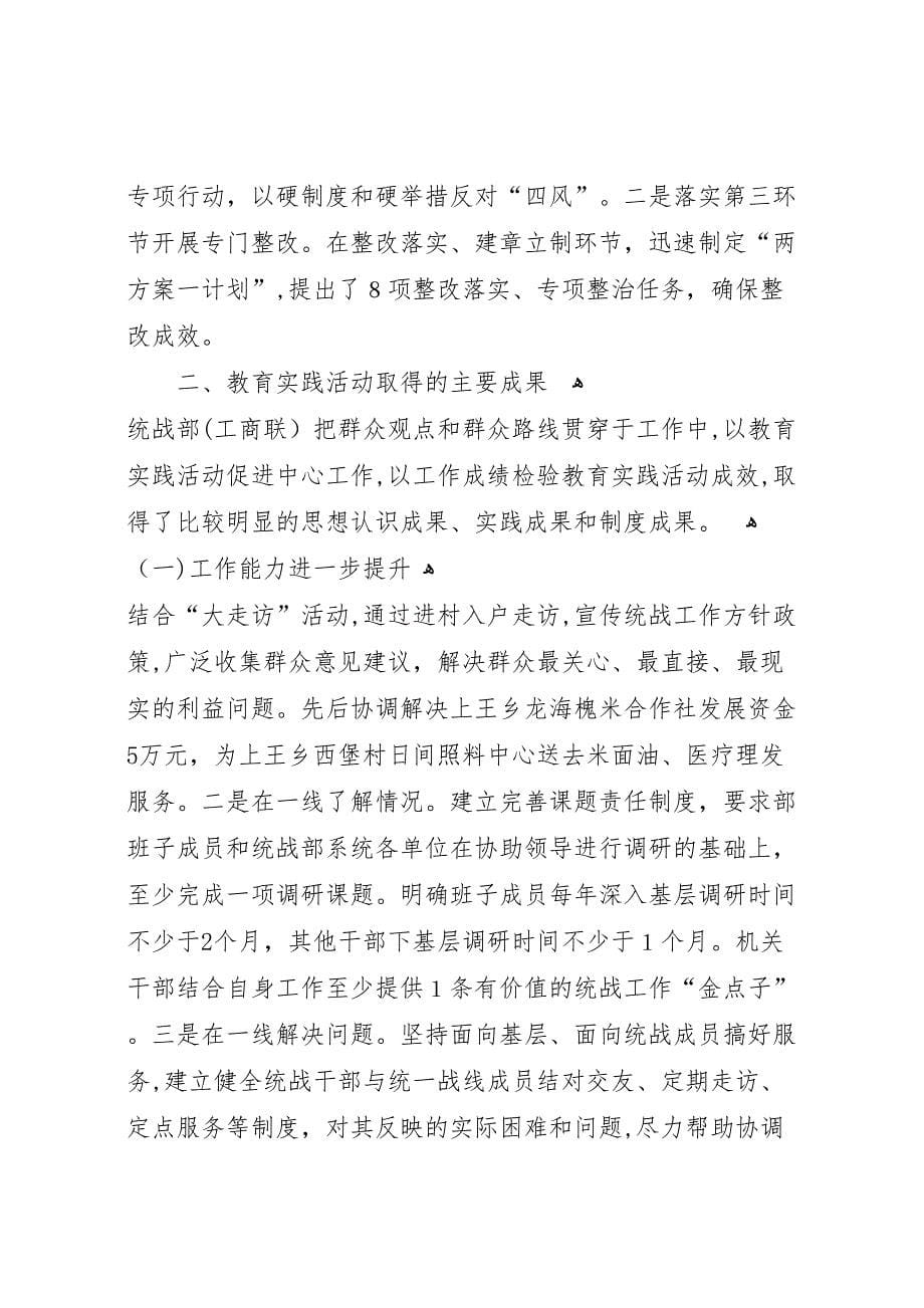 群众路线教育活动总结报告_第5页