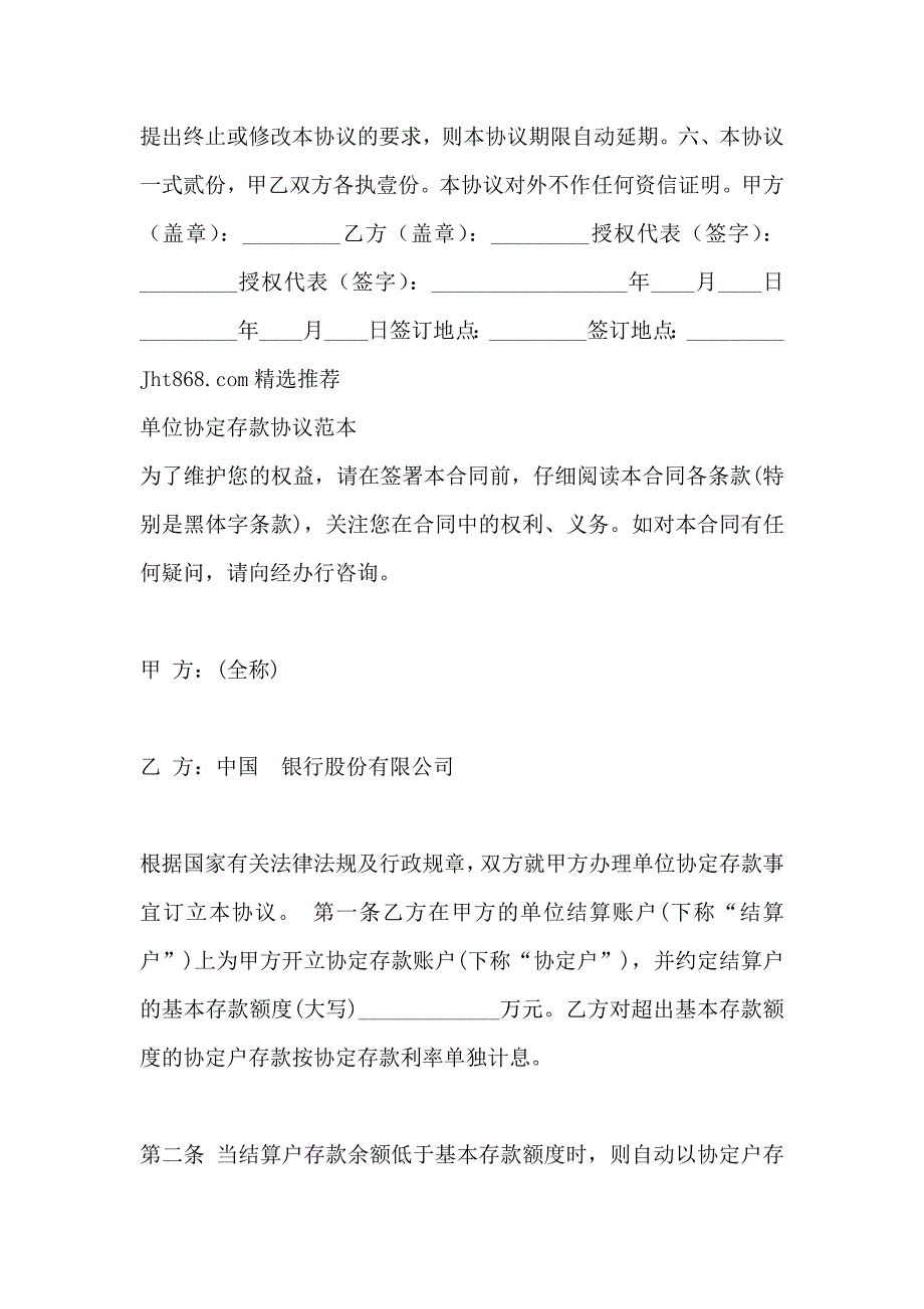 银行信托合同范文单位协定存款协议书_第2页