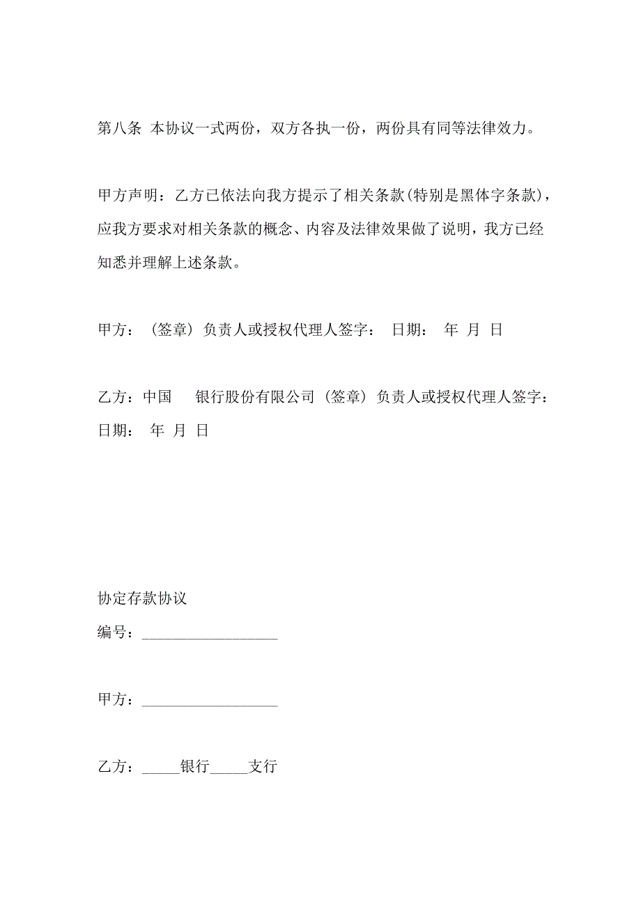 银行信托合同范文单位协定存款协议书_第4页