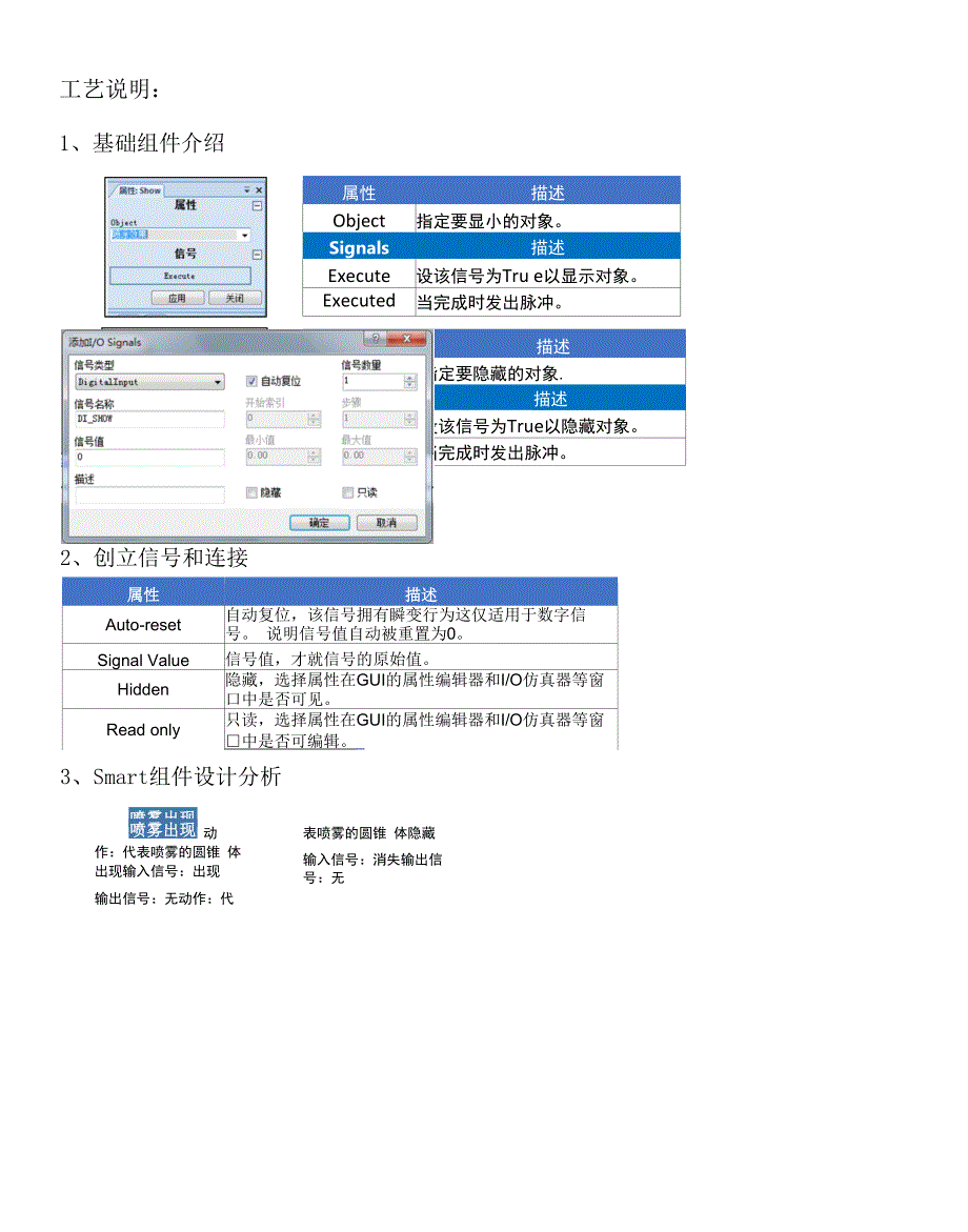 Smart组件创建喷涂效果.docx_第2页