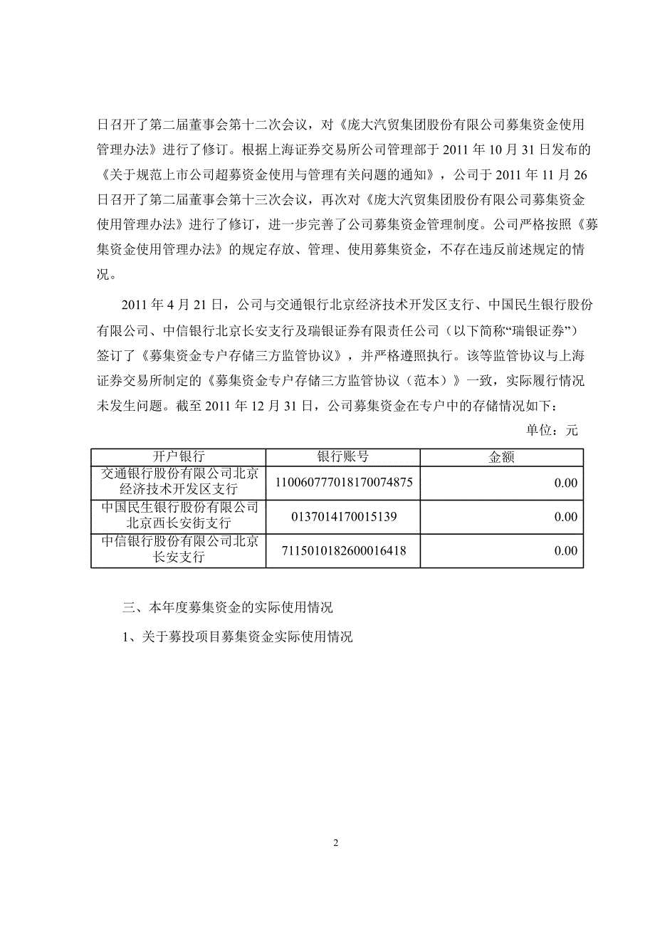 601258庞大集团关于公司募集资金存放与实际使用情况的专项报告_第2页