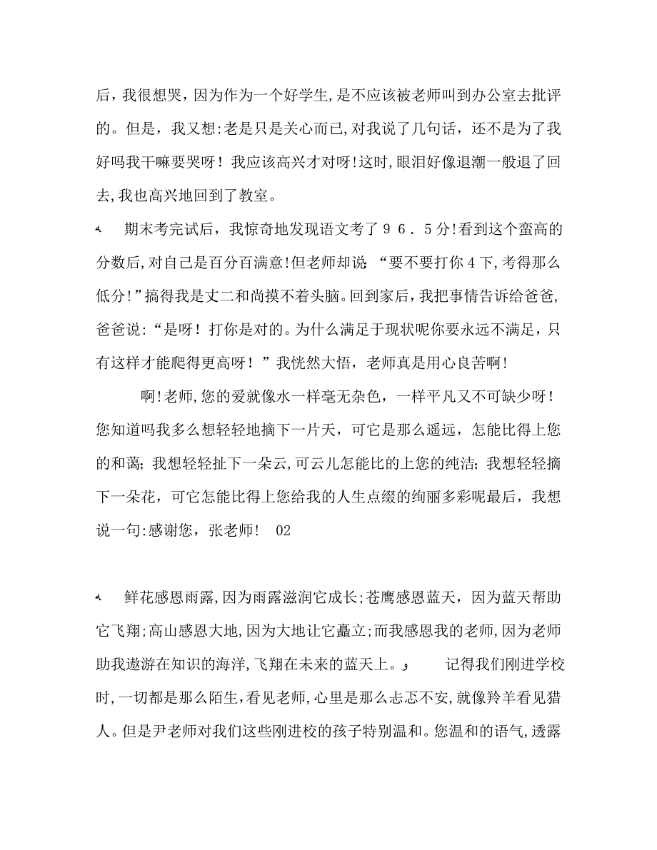 感恩教师节优秀作文600字4篇_第2页