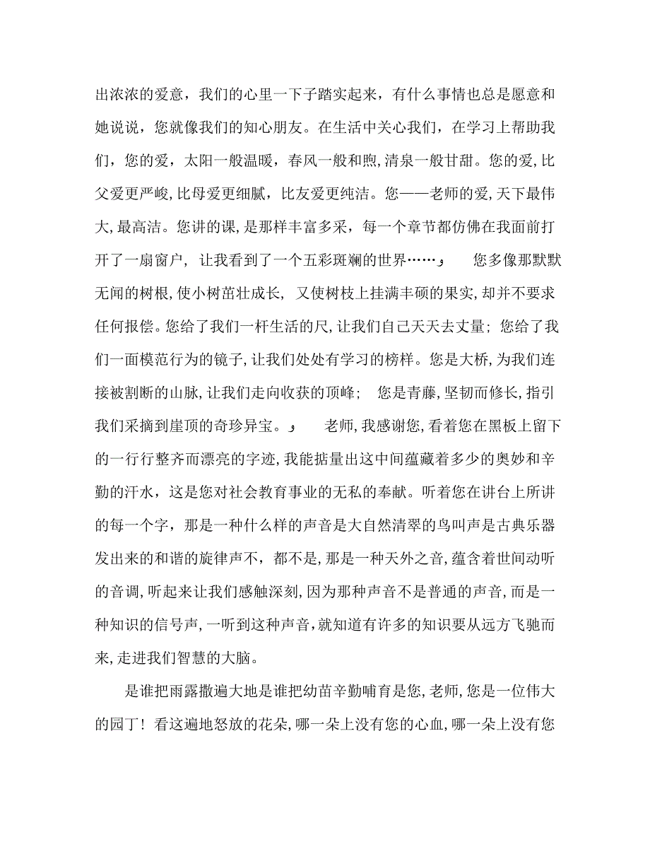 感恩教师节优秀作文600字4篇_第3页