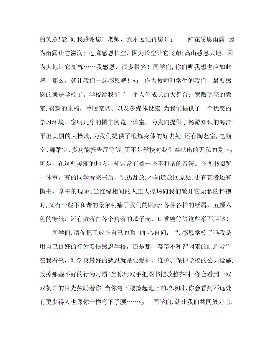 感恩教师节优秀作文600字4篇_第4页