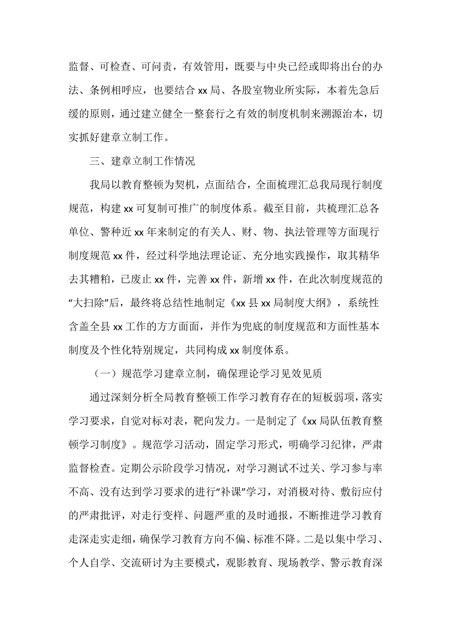 局党组关于政法队伍教育整顿建章立制工作情况的总结报告_第2页