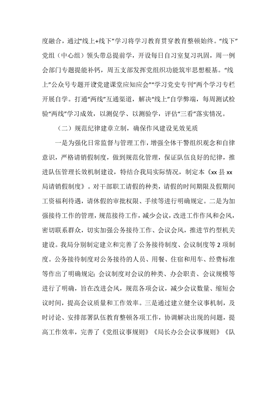 局党组关于政法队伍教育整顿建章立制工作情况的总结报告_第3页