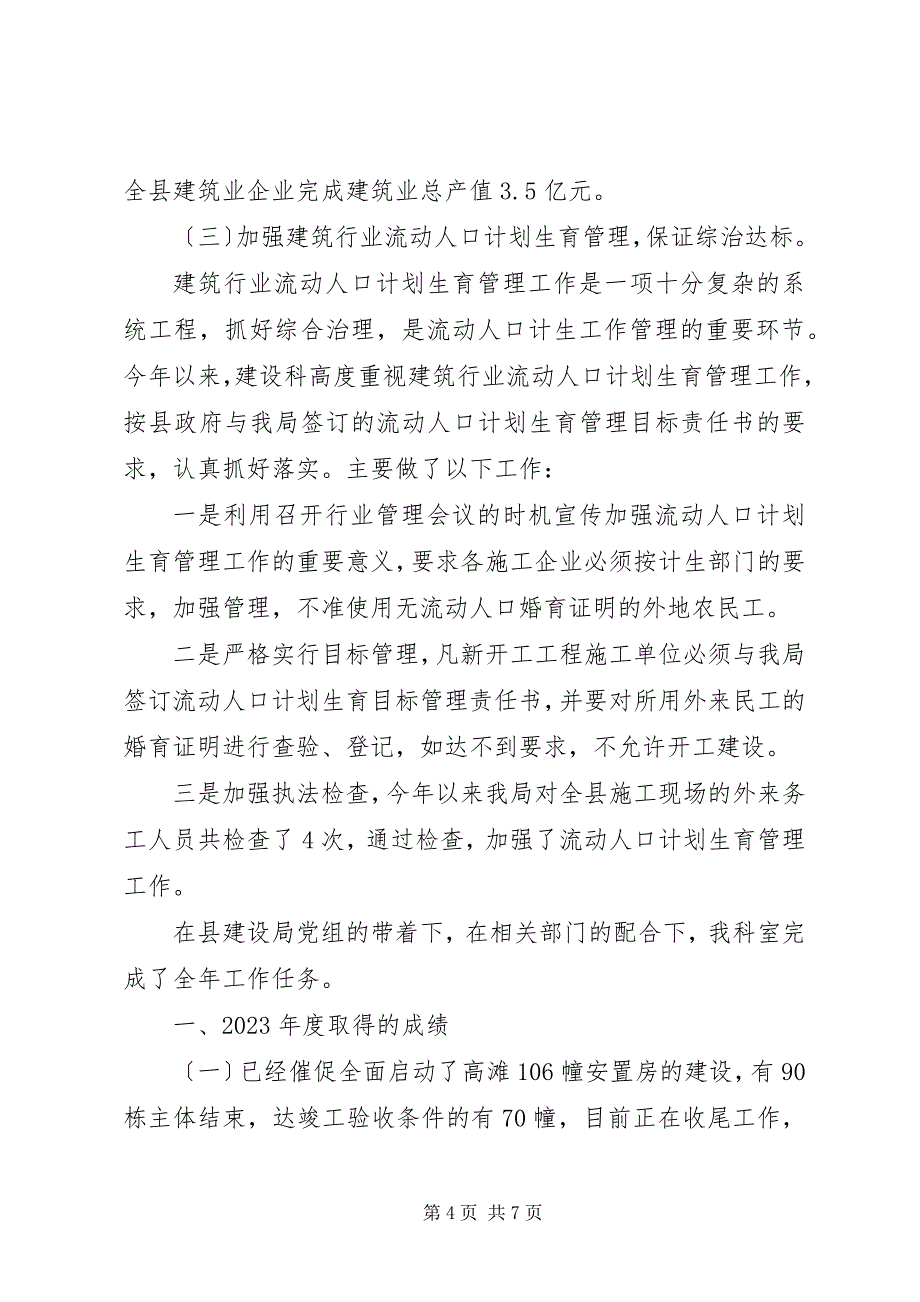 2023年建设科工作总结及年度工作计划.docx_第4页