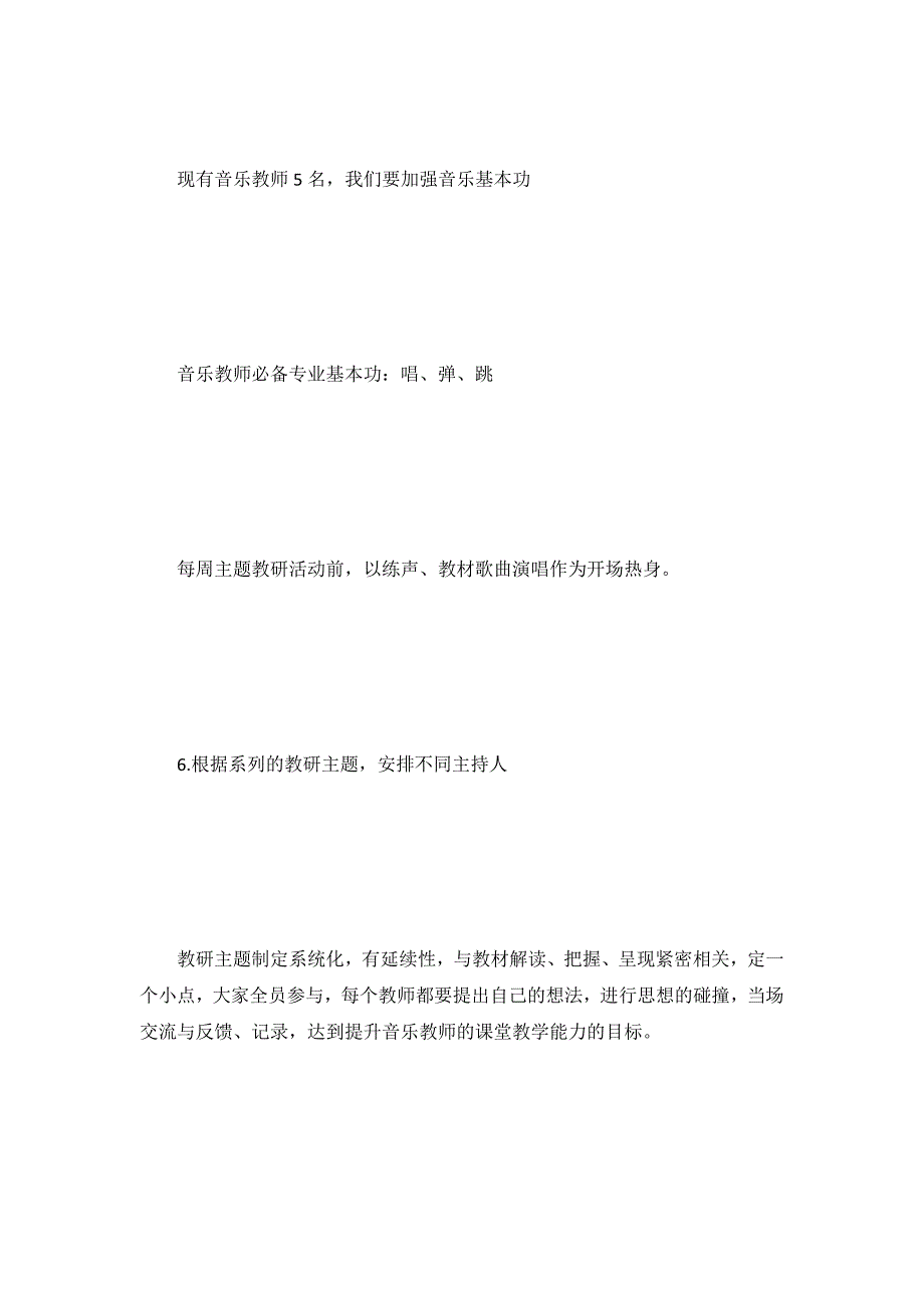 2020年第二学期音乐组教研工作计划_第2页