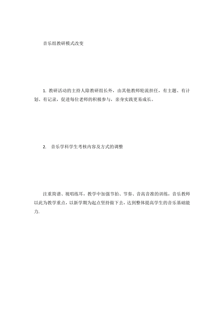 2020年第二学期音乐组教研工作计划_第5页