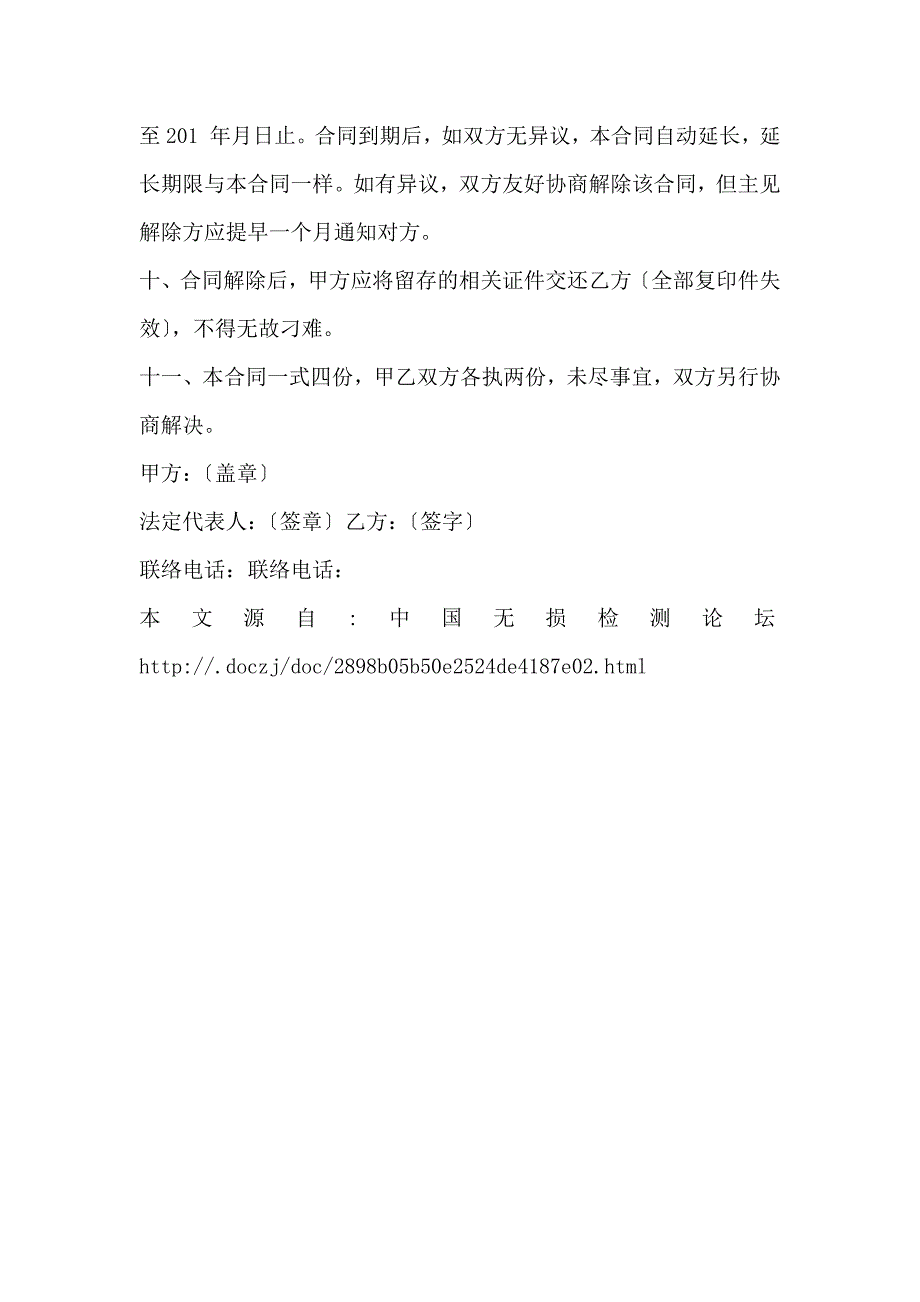 质监局无损检测证书挂靠合同范本_第3页