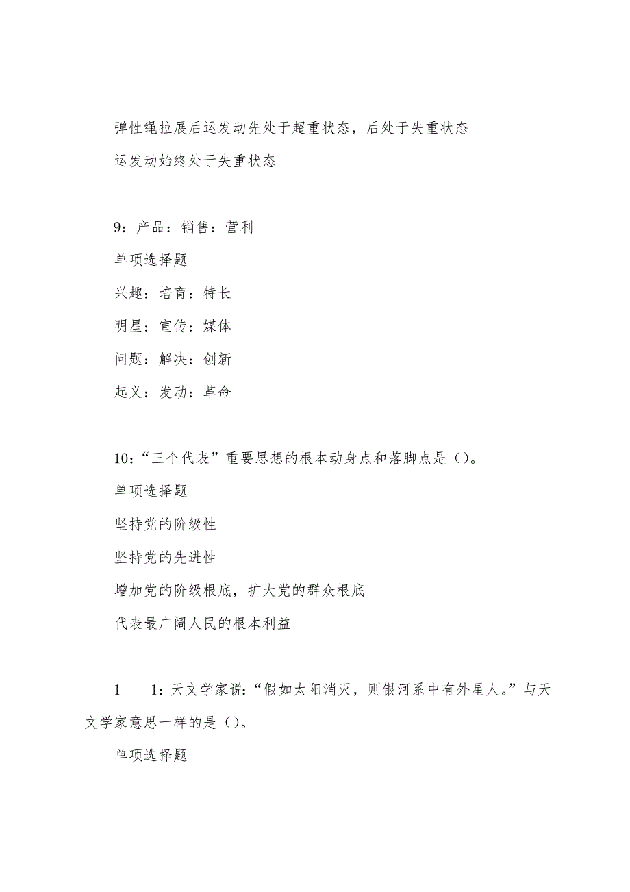 海丰事业单位招聘2022年考试真题及答案解析.docx_第5页