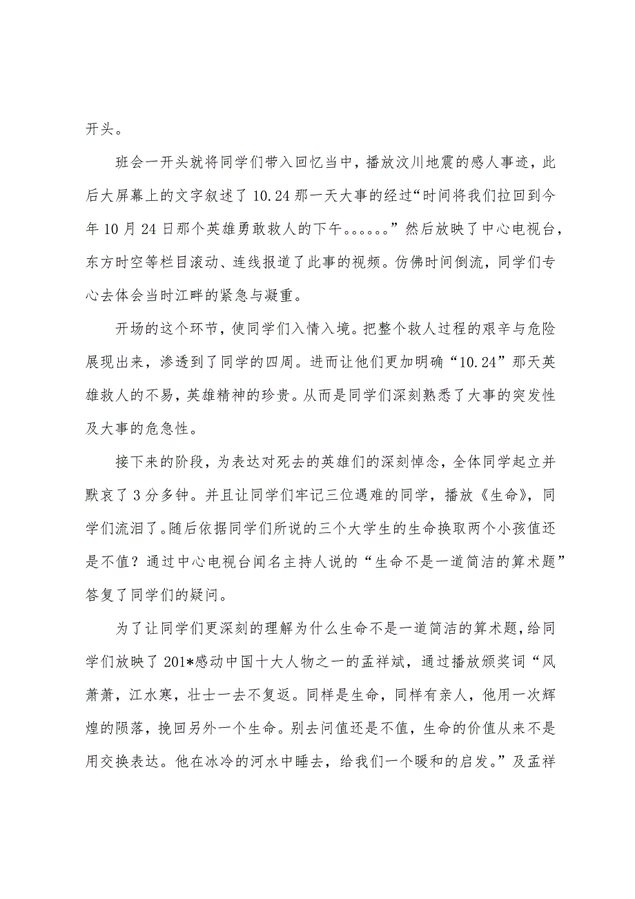 1我的大学主题班会总结.docx_第4页