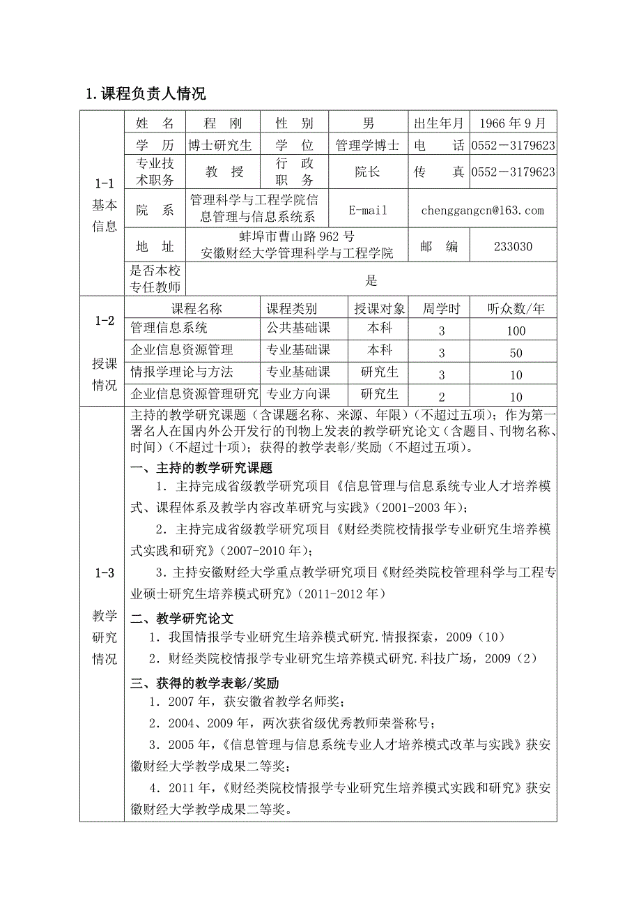 安徽省高等学校省级精品开放课程_第3页