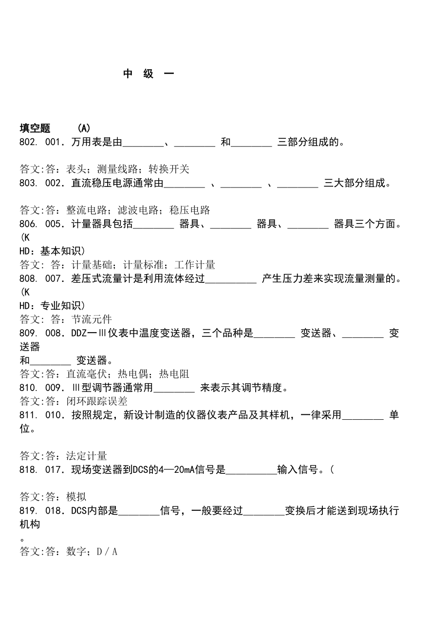 [精品]仪表中级试题_第1页