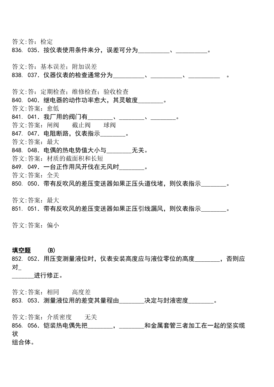 [精品]仪表中级试题_第3页