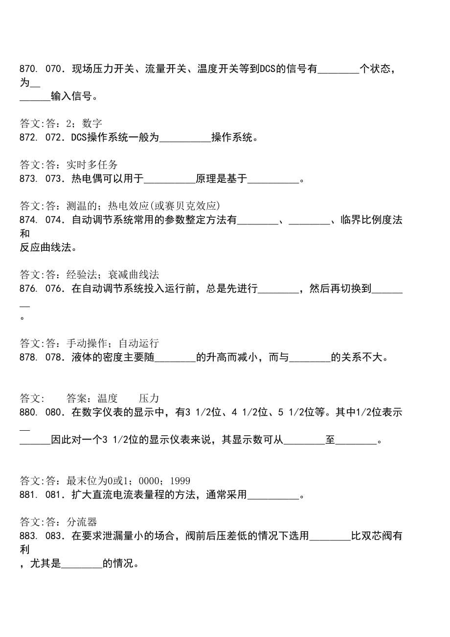 [精品]仪表中级试题_第5页