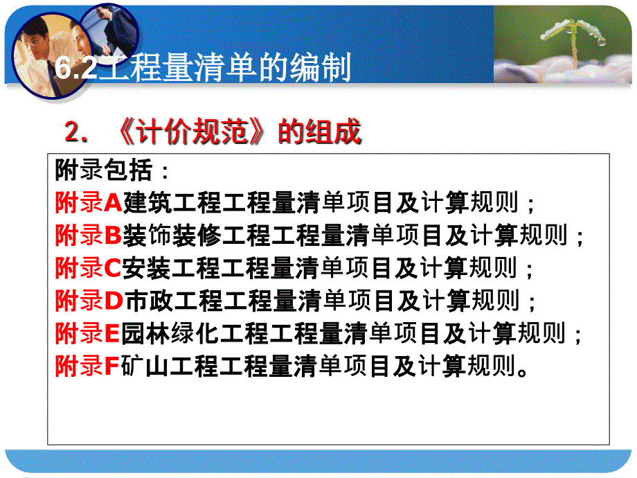 第6章工程量清单编制PPT课件_第4页