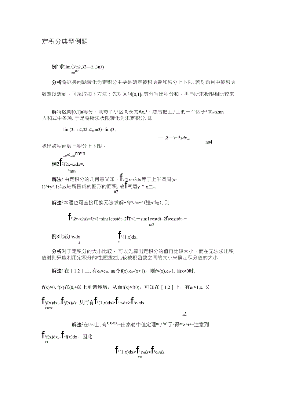 定积分典型例题_第1页