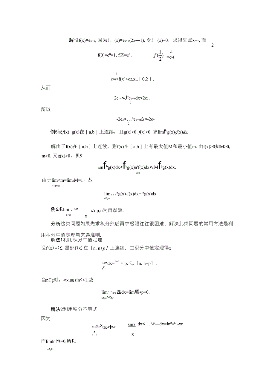 定积分典型例题_第3页