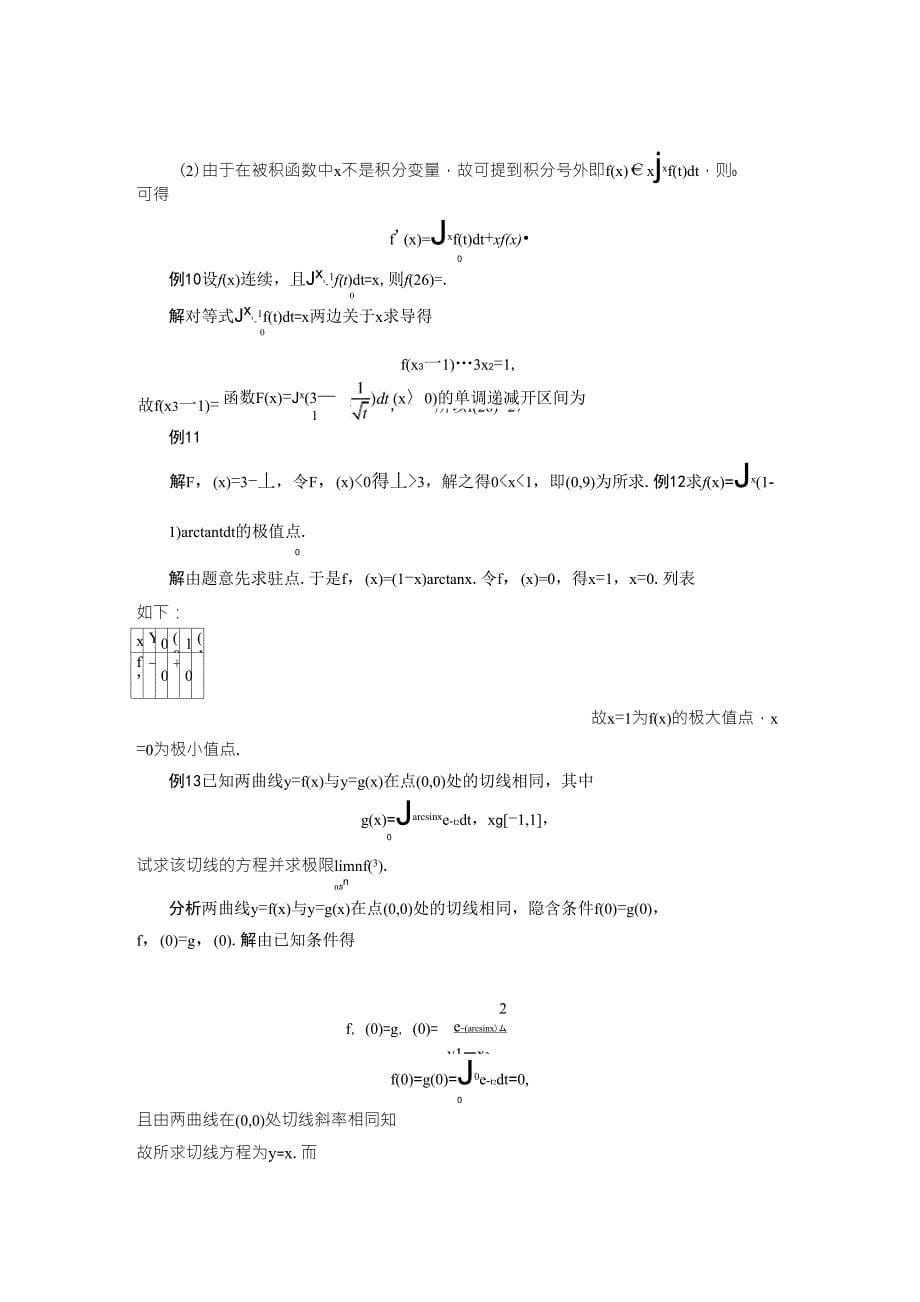 定积分典型例题_第5页