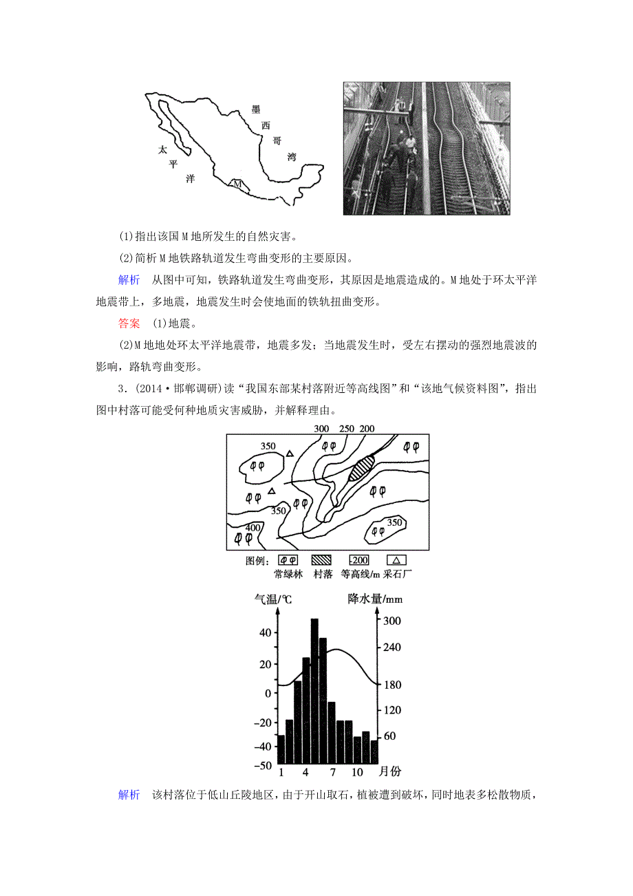 年【名师一号】高考地理一轮复习 自然灾害与防治层级演练选修5_第2页