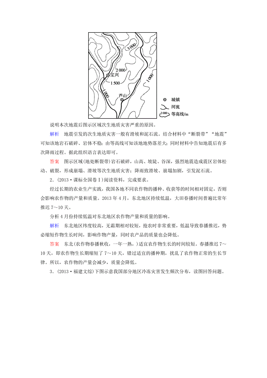 年【名师一号】高考地理一轮复习 自然灾害与防治层级演练选修5_第4页