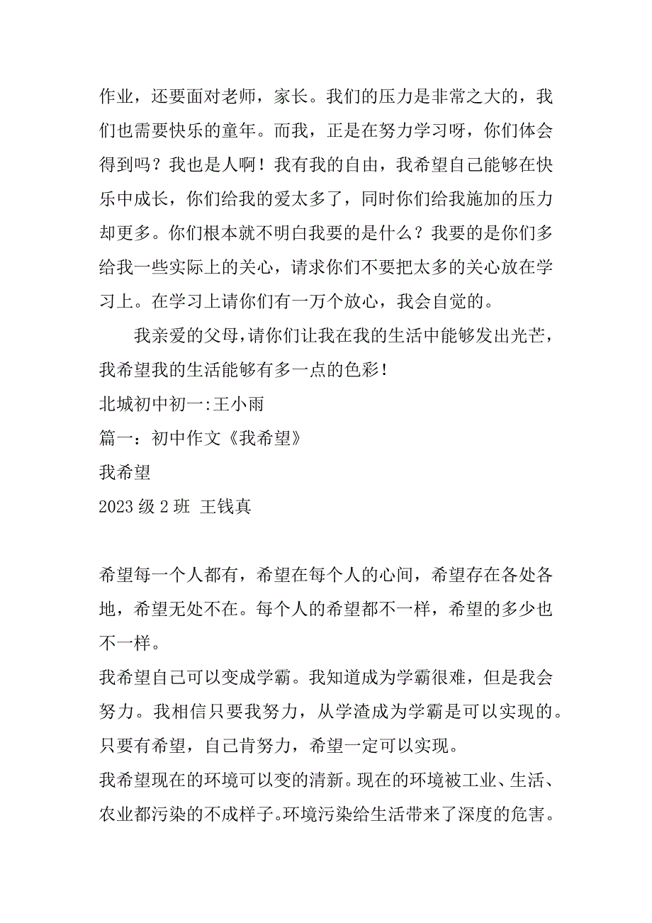 2023年我希望的生活(600字)作文_第2页