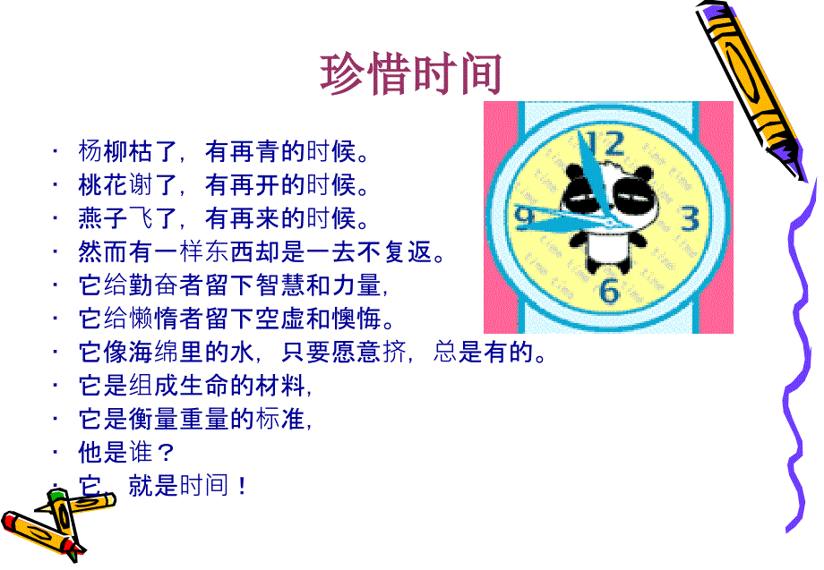 珍惜时间勤学善思_第3页