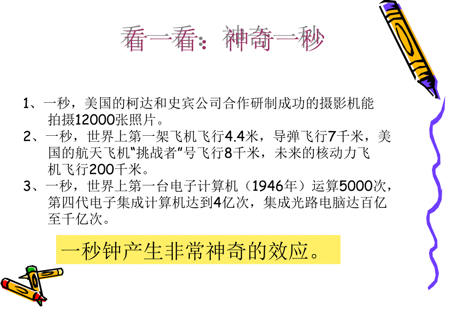 珍惜时间勤学善思_第4页