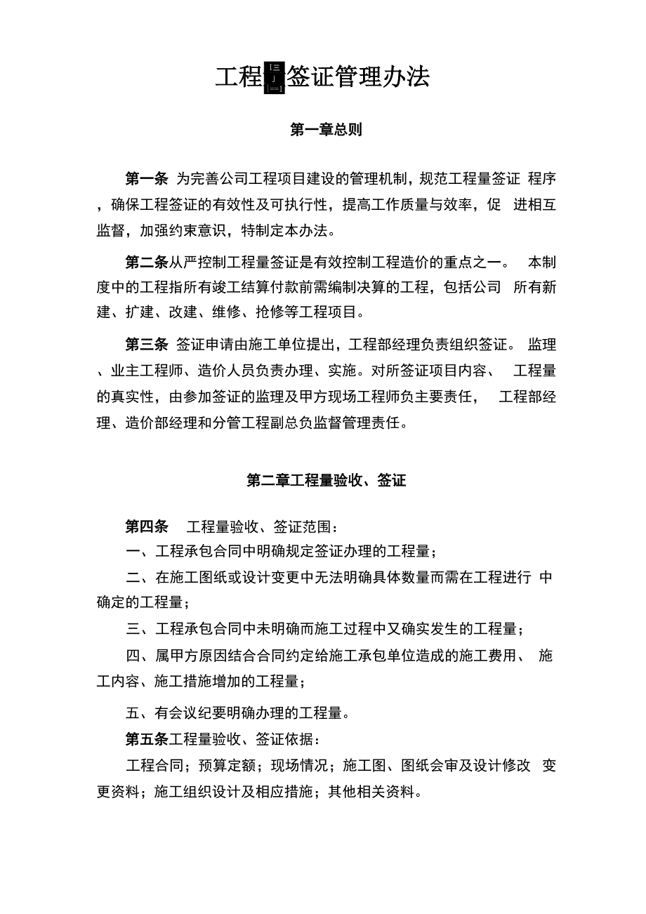 工程量签证管理办法_第1页