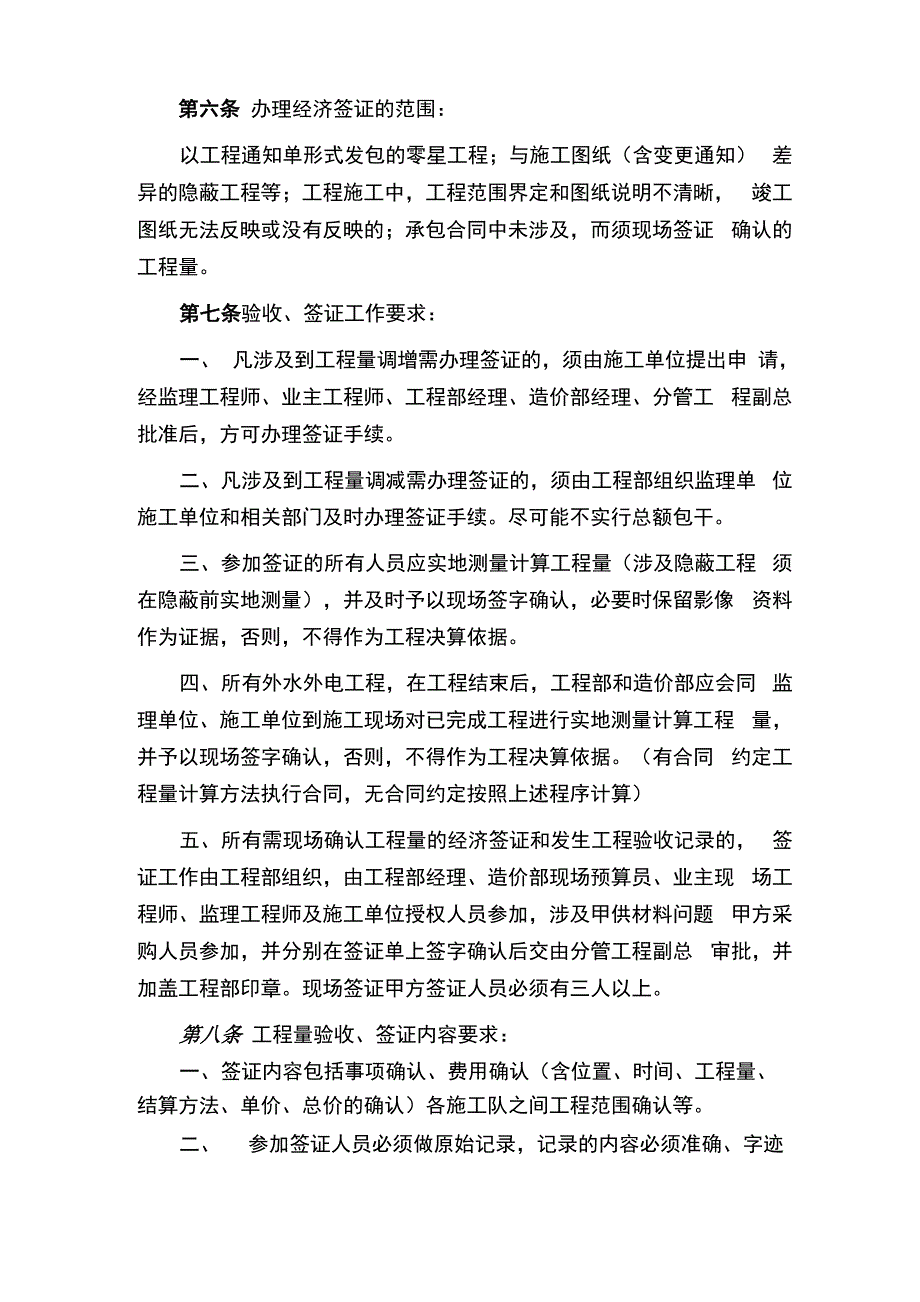 工程量签证管理办法_第2页