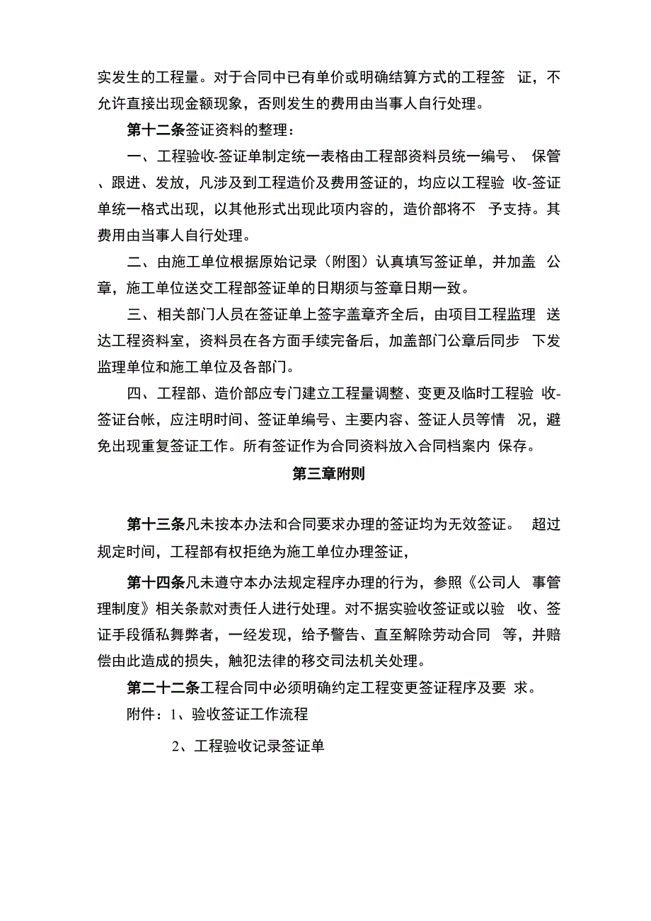 工程量签证管理办法_第4页