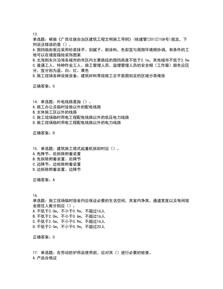 2022年广西省建筑施工企业三类人员安全生产知识ABC类【官方】考核内容及模拟试题附答案参考48_第4页