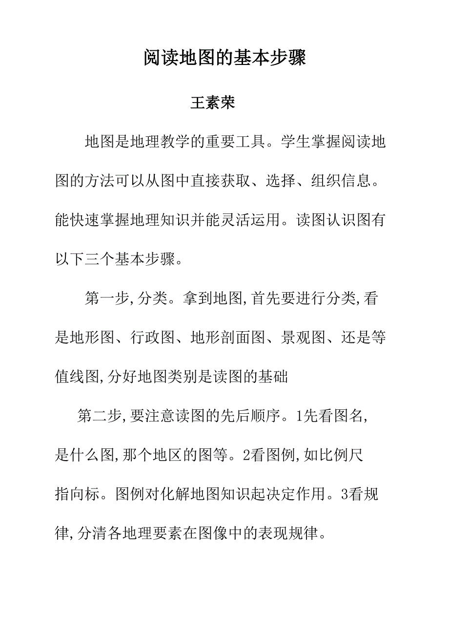 阅读地图的基本步骤_第1页