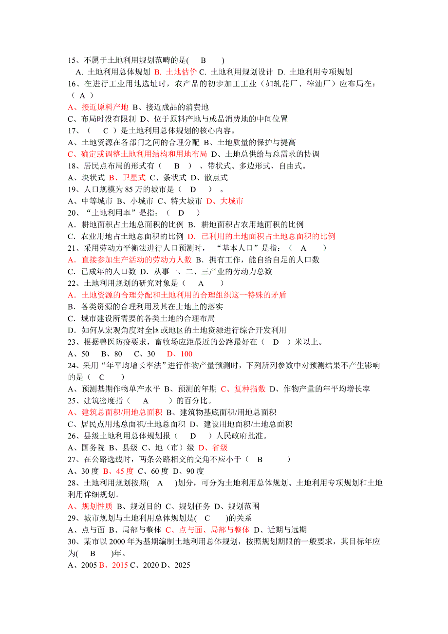 土地利用规划复习题文档(重点看)_第2页